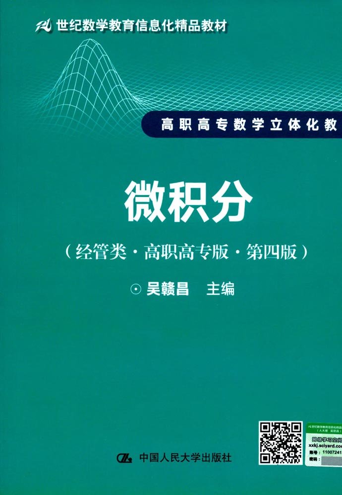 高等数学教程 Amazon.fr - 高等数学下册理工类简明版第五版吴赣昌中国人民大学出版社
